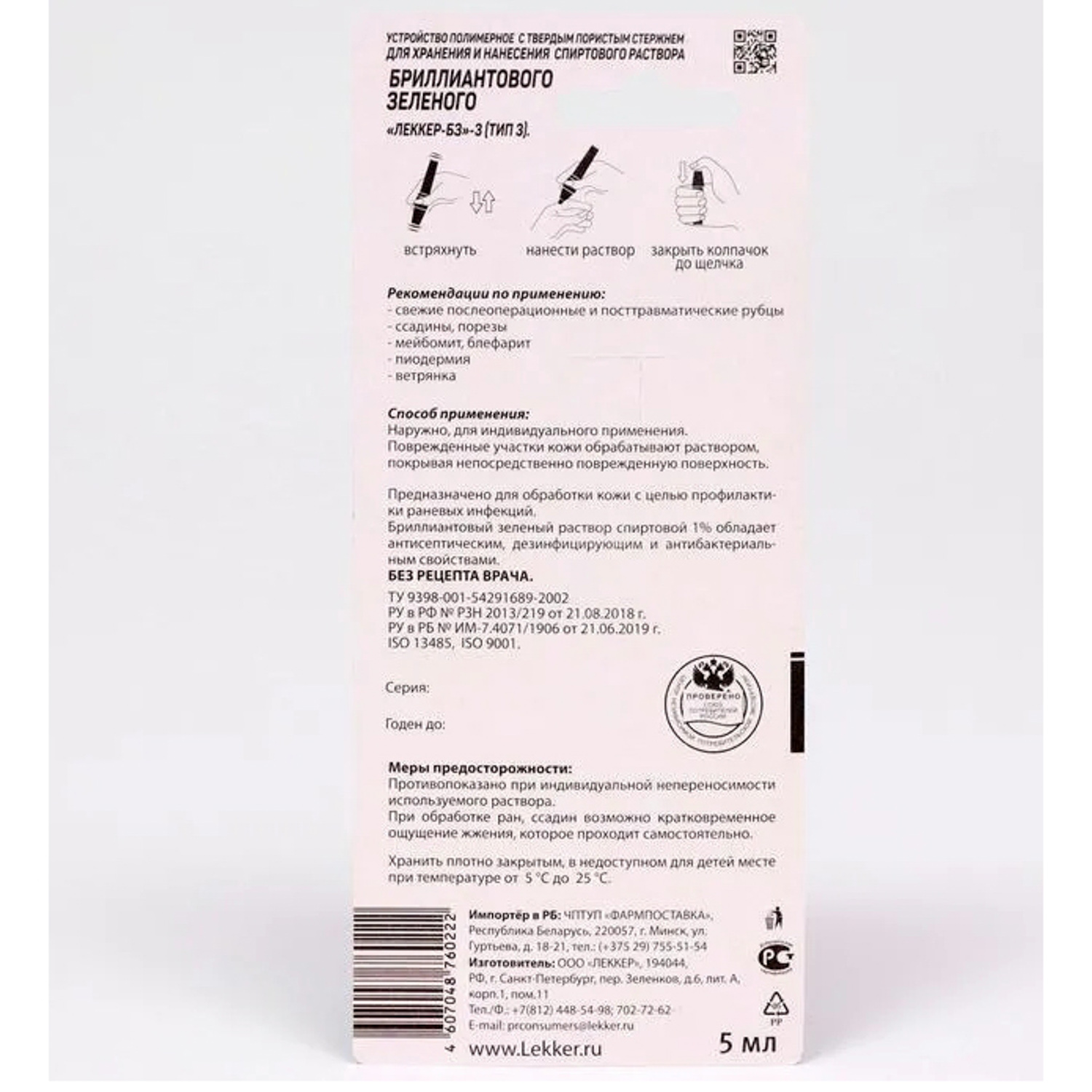 Зеленка Lekker Брилиантовый зеленый 1%, тип-3, 5мл 1158083