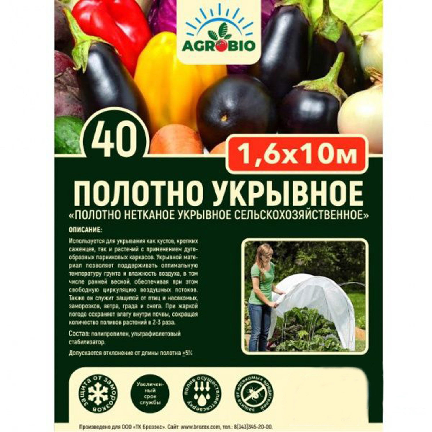 Укрывной материал AGROBIO 40 г/м², 1.6х10 м, белый Укрывной материал AGROBIO 40 г/м², 1.6х10 м, белый