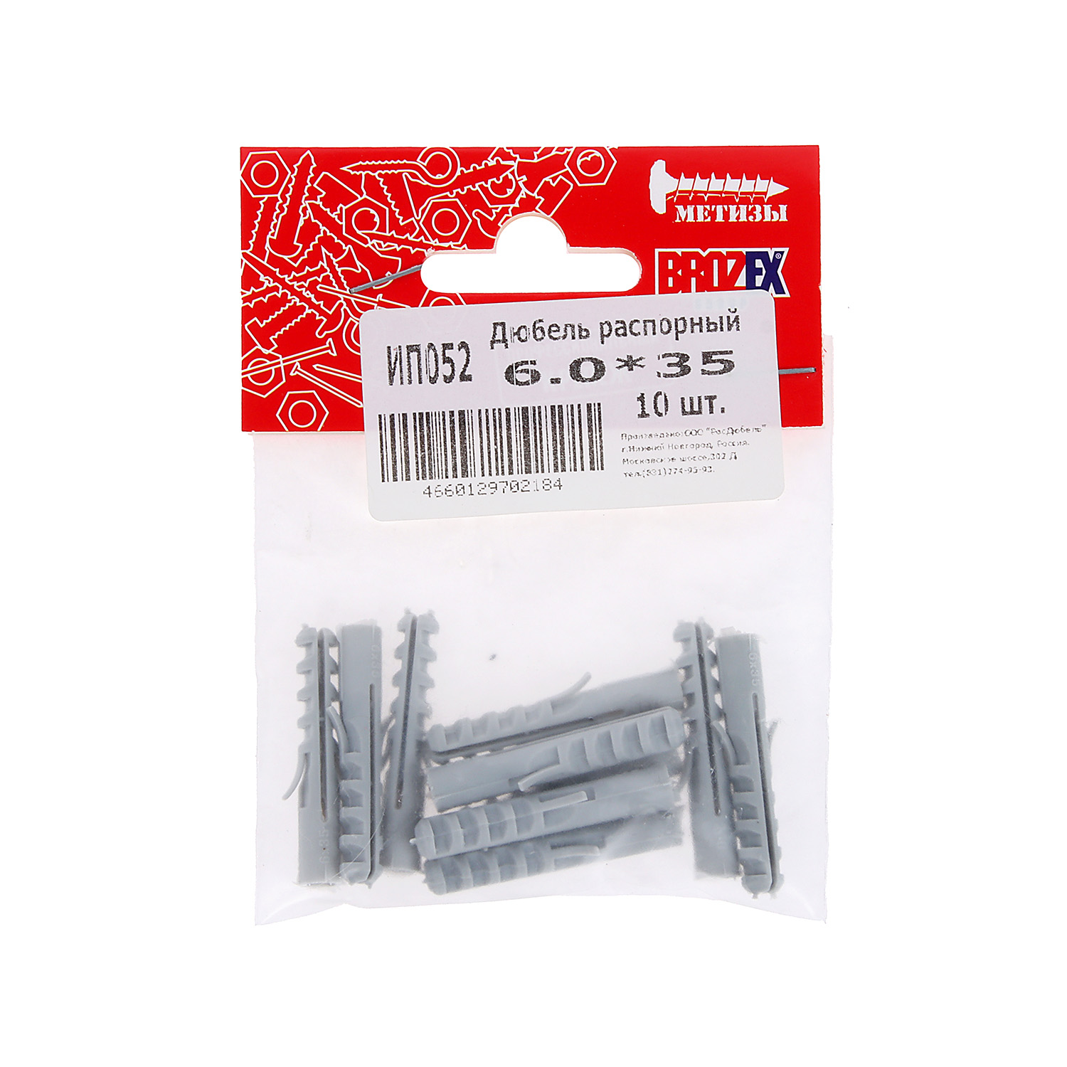 Дюбель распорный BROZEX 6,0*35 пакет (10шт) *10/100