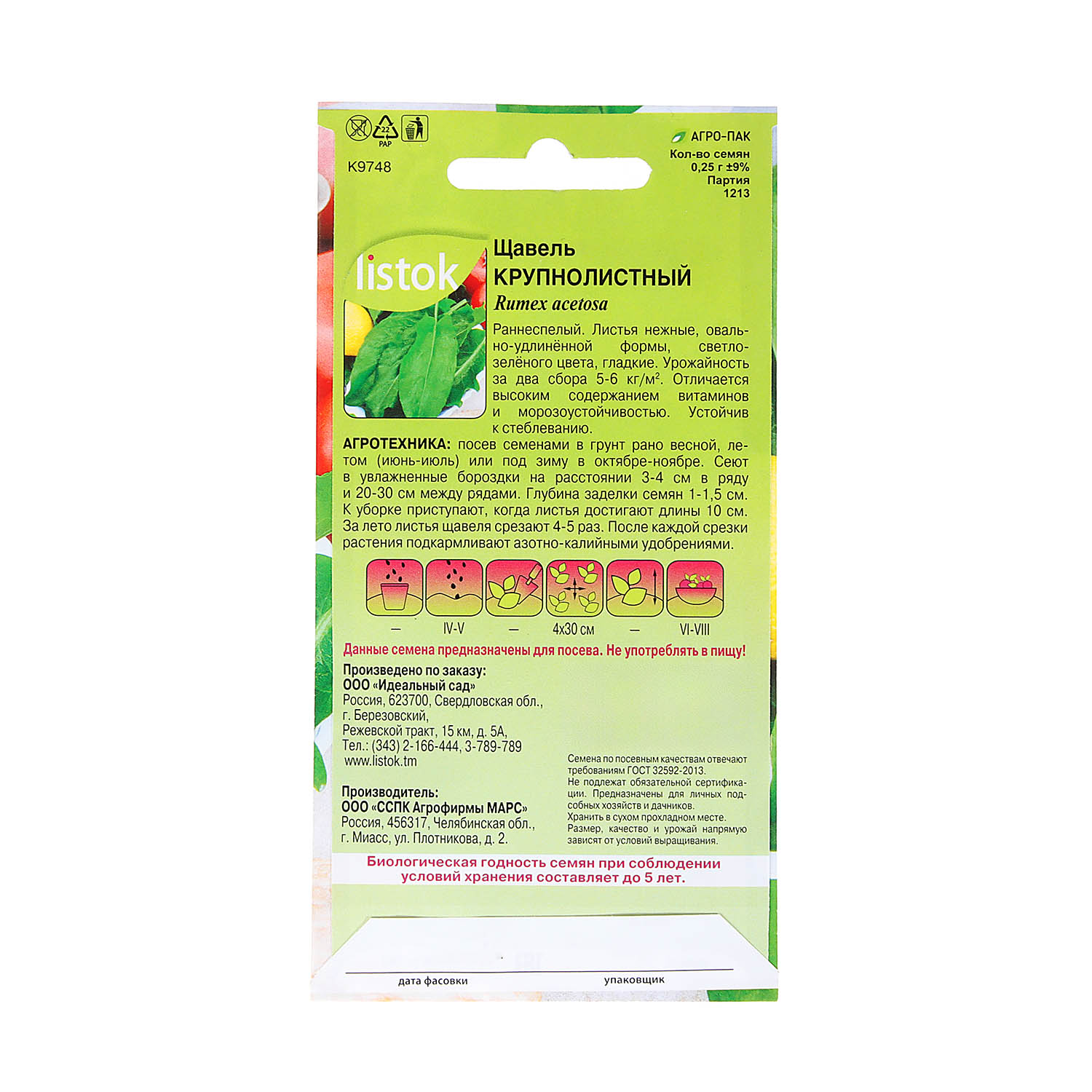 Семена Щавель Крупнолистный  0,3гр LISTOK *10/500