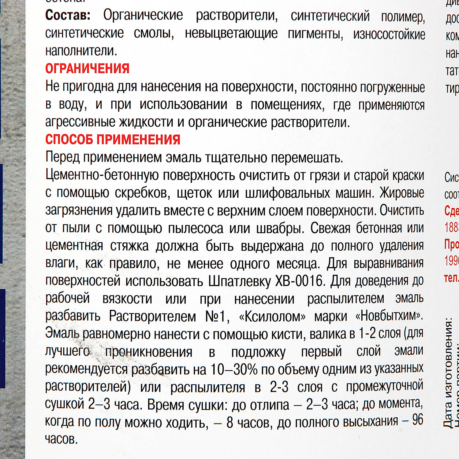 Эмаль для бетонных полов серая 2,7 л Новбытхим *1/6/216