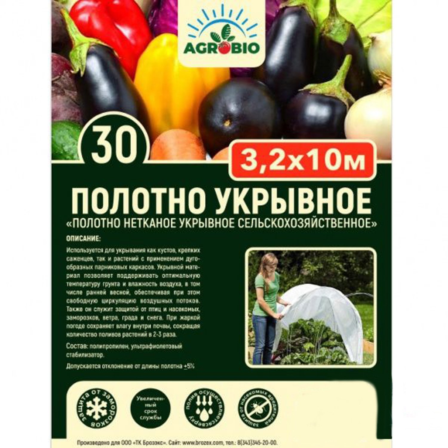 Укрывной материал AGROBIO 30 г/м², 3.2х10 м, белый Укрывной материал AGROBIO 30 г/м², 3.2х10 м, белый