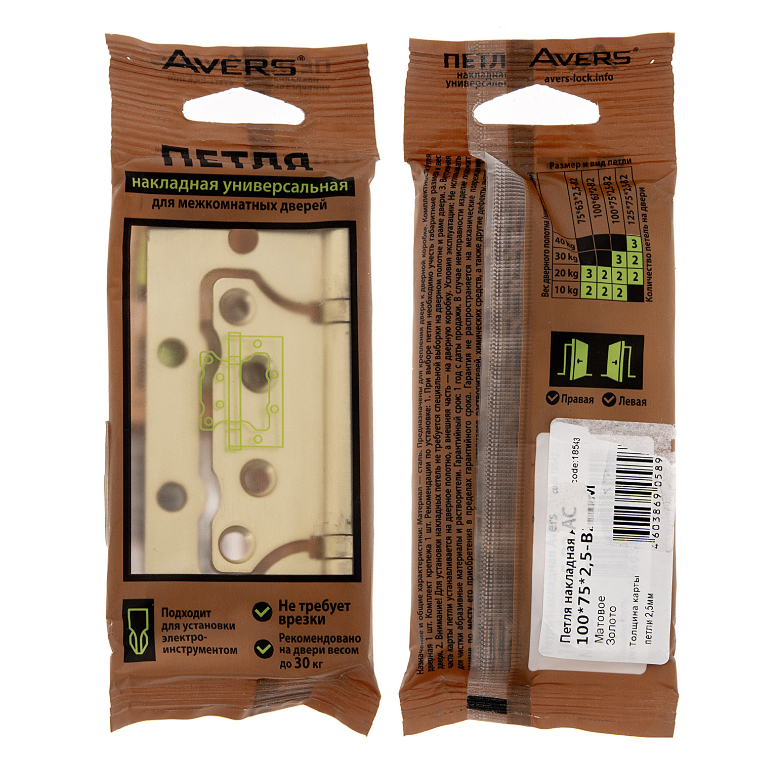 Петля без врезки 100*75*2,5мм ЗОЛОТО матовое GM AVERS *1/20/100