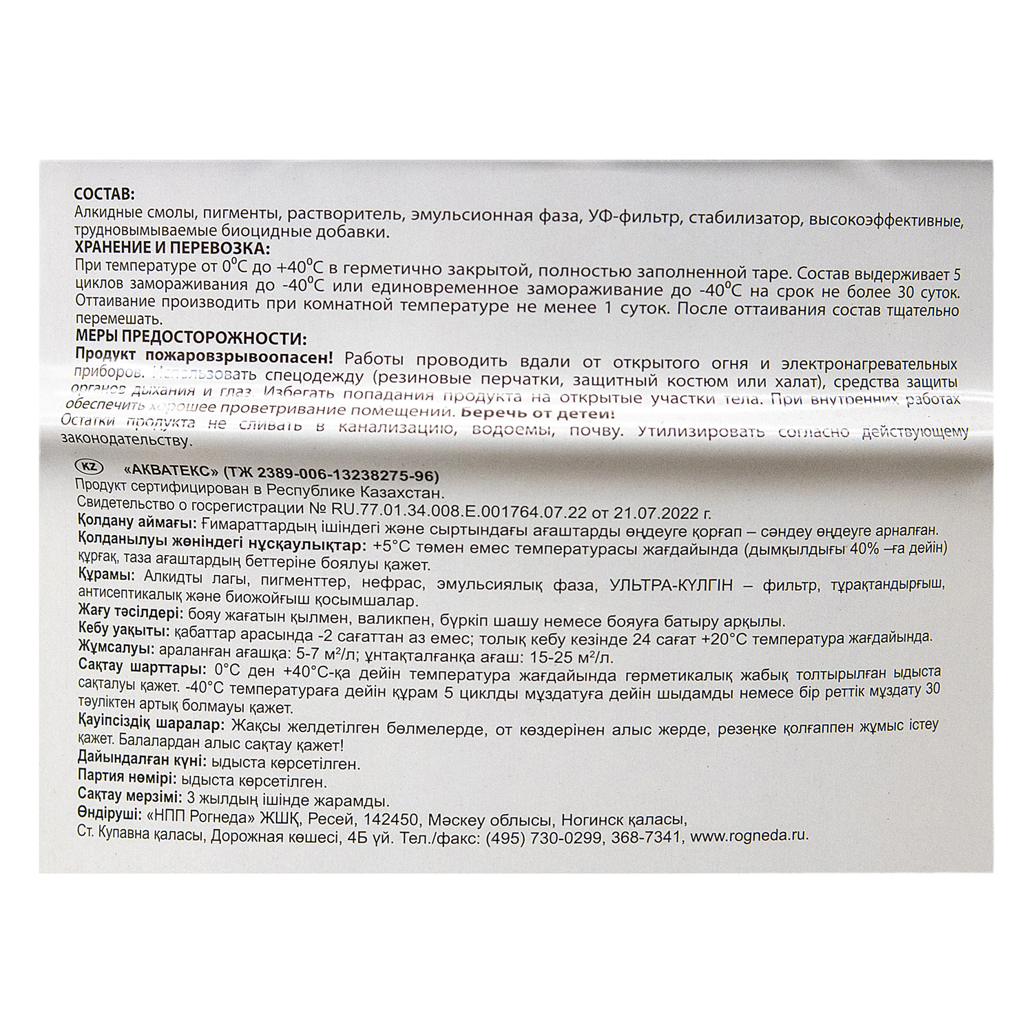 Защитно-декоративное покрытие 9 л для древесины АКВАТЕКС 2 в 1, алкидное, венге