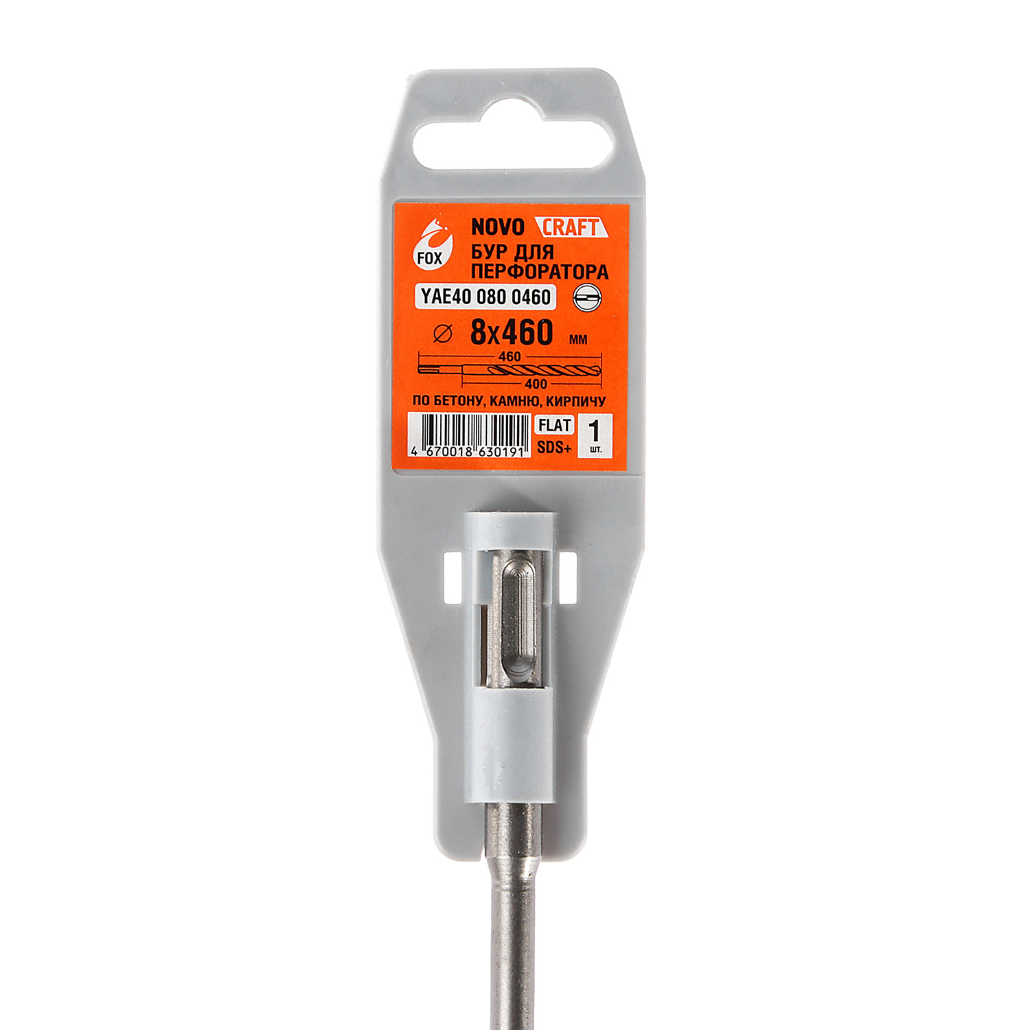 Бур по бетону  8*460мм SDS-plus 2 грани (YAE400800460) Novocraft *1/10