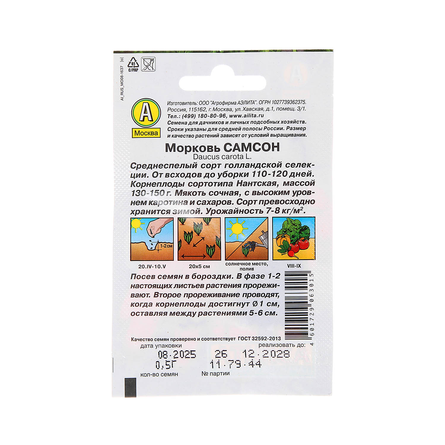 Семена Морковь Самсон 0,5гр Аэлита Лидер *10/500