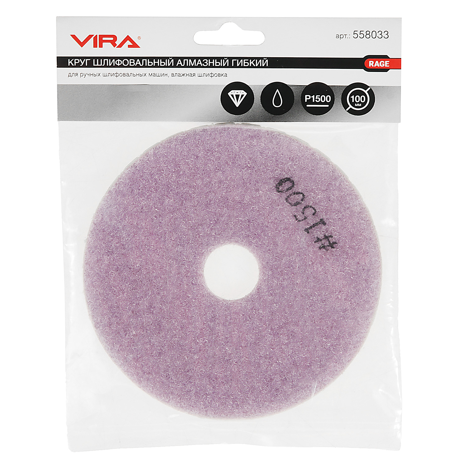 Круг шлифовальный на липучке 100мм Р1500 алмазный мокрый рез Черепашка (558033) RAGE VIRA *1