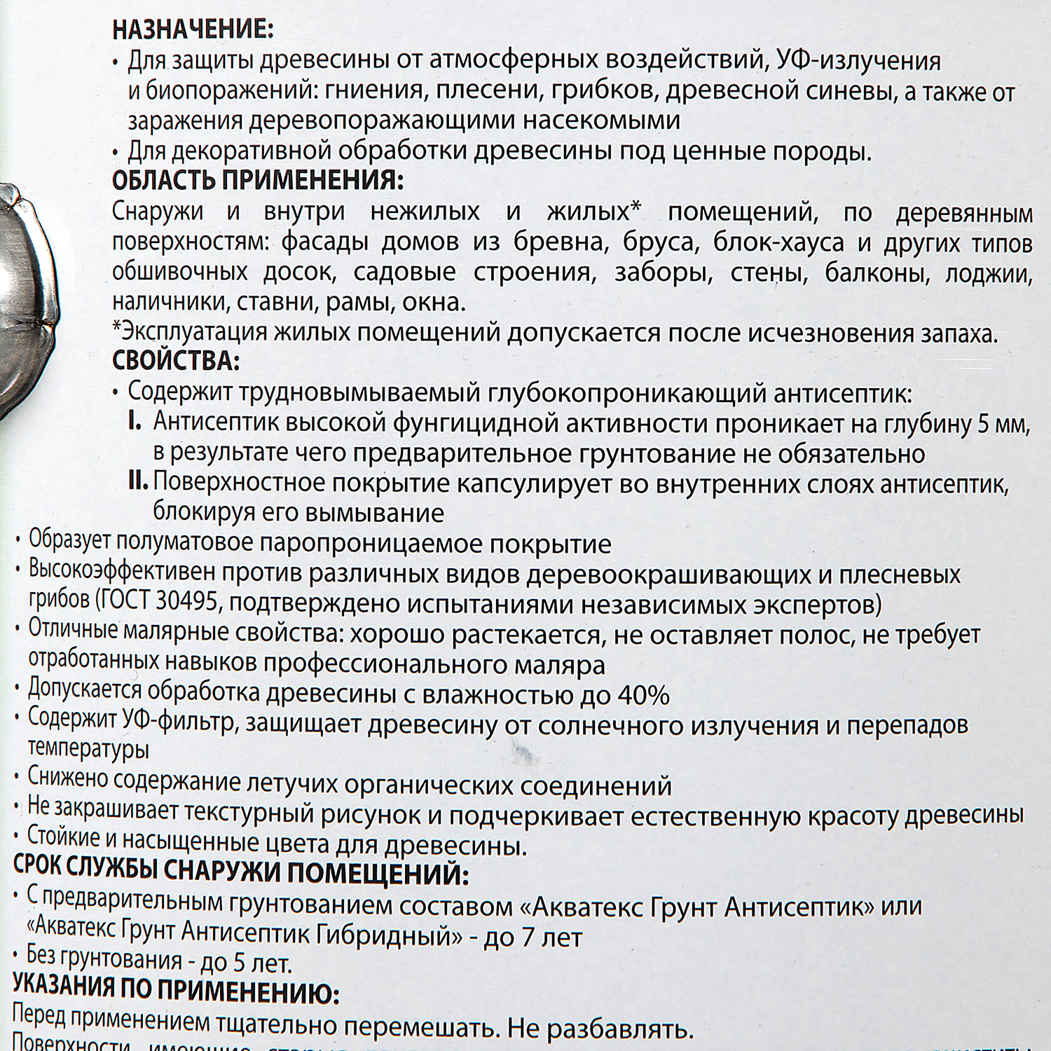 Защитно-декоративное покрытие 2.7 л для древесины АКВАТЕКС 2 в 1, алкидное, палисандр