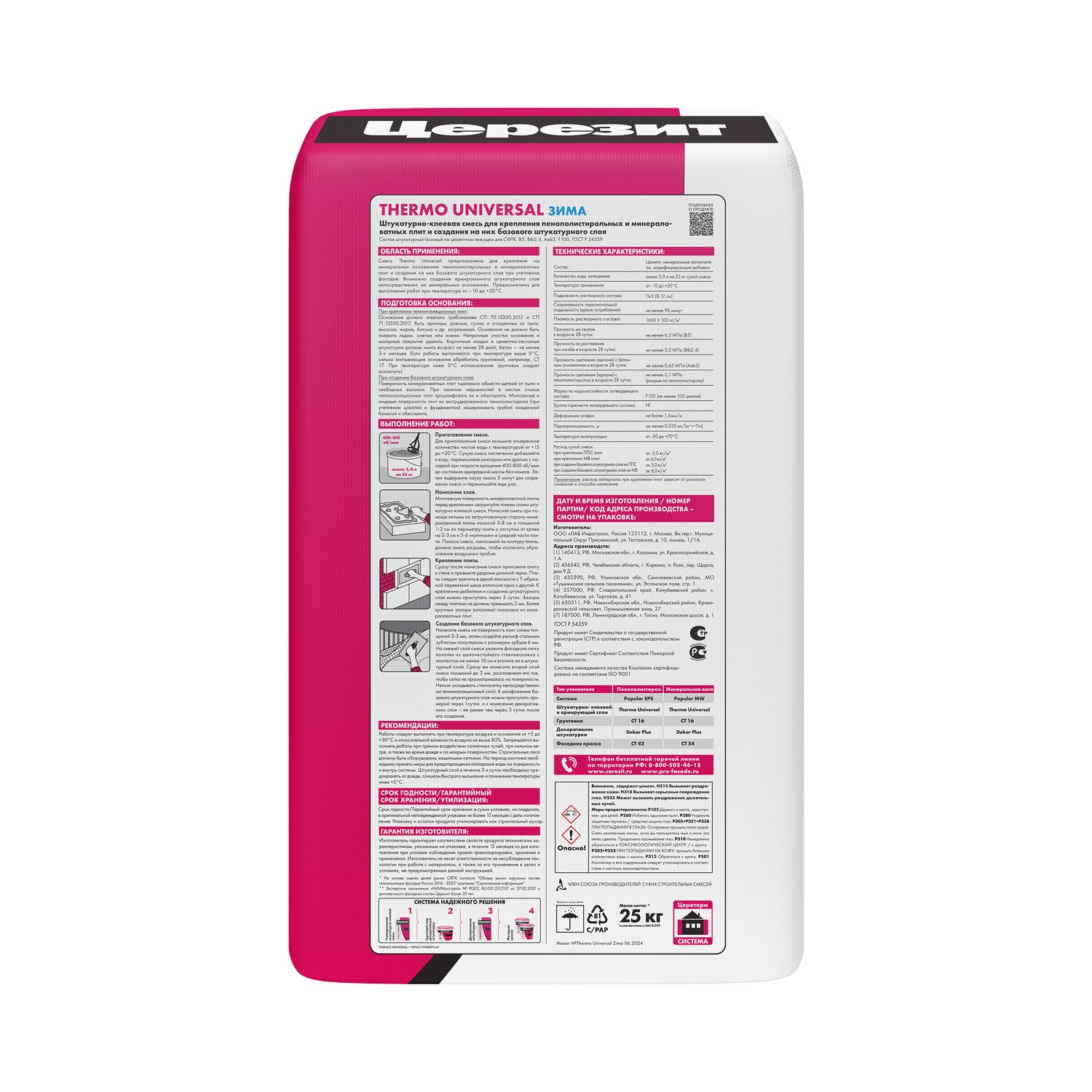 Смесь штукатурно-клеевая для минераловатных плит Thermo Universal 25кг зима Церезит *1/48