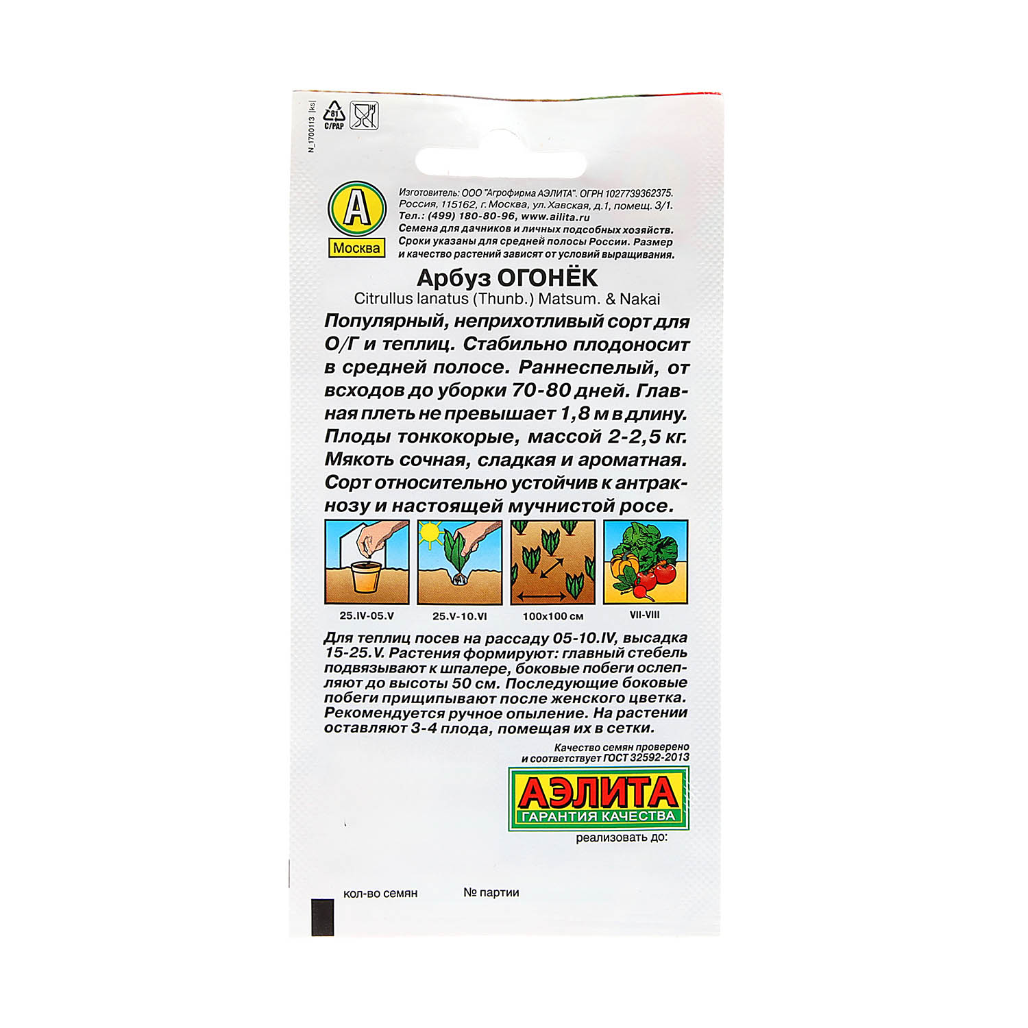 Семена Арбуз Огонек 1гр Аэлита цв *10/200