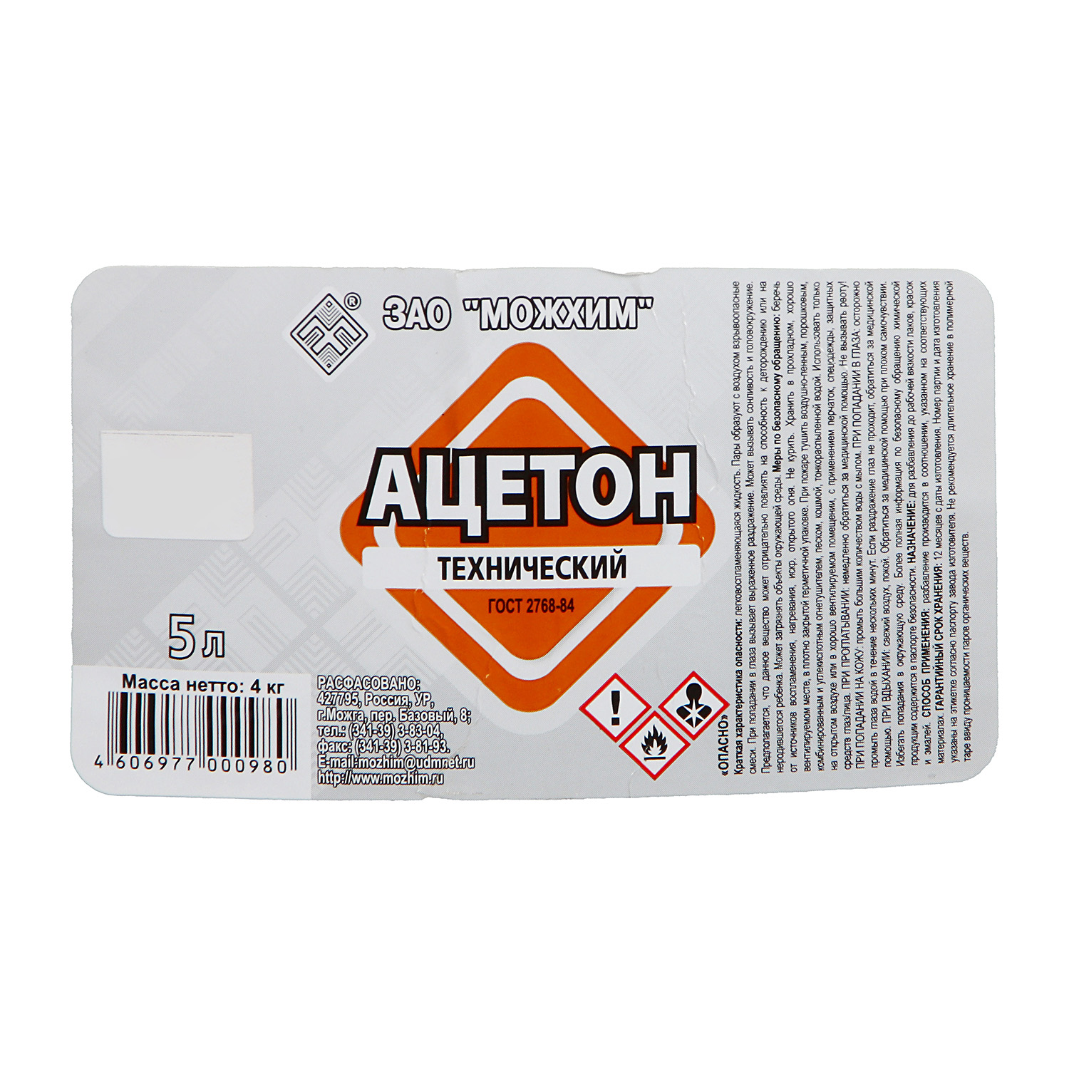 Ацетон 5л канистра (Можга) *4/200 Ацетон 5л канистра (Можга) *4/200