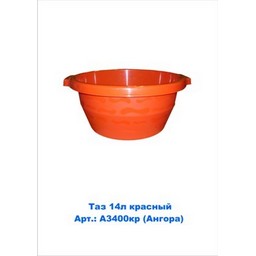Таз пластм. 14л  А3400 (Копейск) *1/10