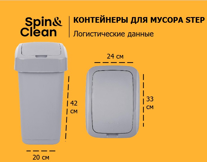 Контейнер д/мусора пластм. с откидной+"плавающей" крышкой 25л "Step" СерыйSC480711025 "Spin Clea"1/4