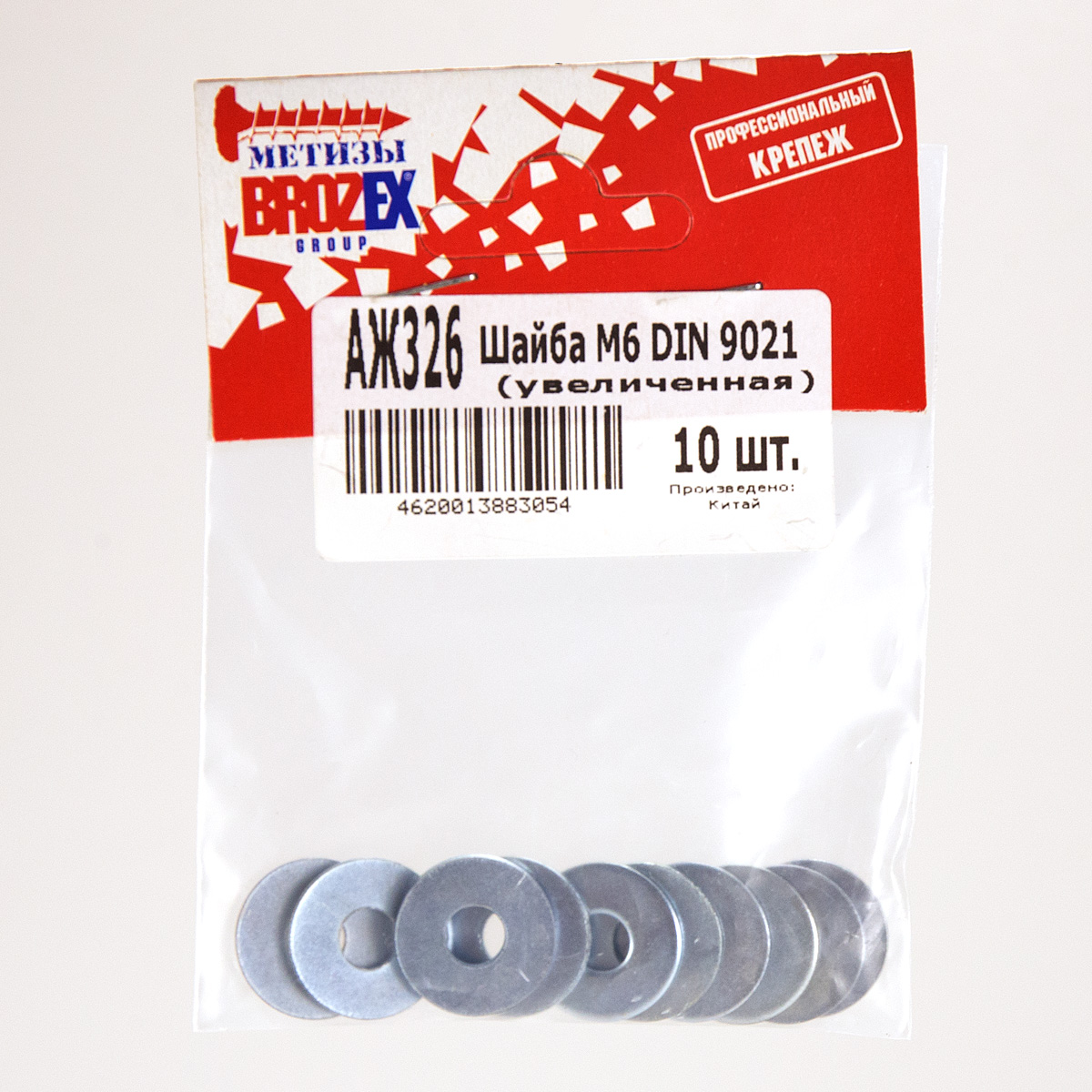 Шайба М6 DIN 9021 увеличенная BROZEX  (10шт) *10/100