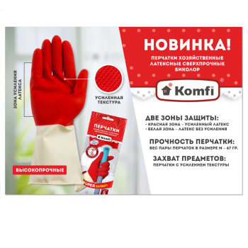Перчатки латексные Сверхпрочн.Удлинн. "БИКОЛОР" Красн/Бел. M(средний)1пара BICOIRA2 "Komfi" *12/144
