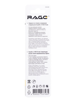 Сверло по стеклу/керамике 8,0мм (1шт) Quadro-X спиральное HEX 4 грани арт.554083 RAGE *10