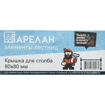 Крышка для лестничного столба 8х8 см Арелан, сосна, сорт экстра Крышка для лестничного столба 8х8 см Арелан, сосна, сорт экстра