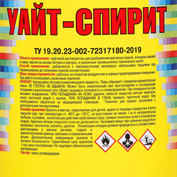 Уайт-спирит Ясхим, 0.5 л