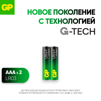 Элемент питания AAA (LR03) GP Ultra+ Alkaline (блистер 2шт) 24AUPA21-2CRSB2 *1/10/80 Элемент питания AAA (LR03) GP Ultra+ Alkaline (блистер 2шт) 24AUPA21-2CRSB2 *1/10/80