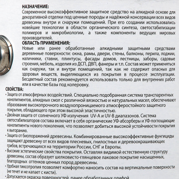 Защитно-декоративное покрытие 2.7 л для древесины АКВАТЕКС ЭКСТРА, алкидное, сосна