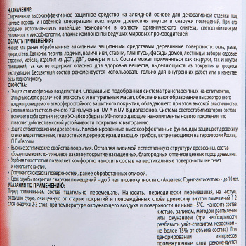 Защитно-декоративное покрытие 0.8 л для древесины АКВАТЕКС ЭКСТРА, алкидное, бесцветный
