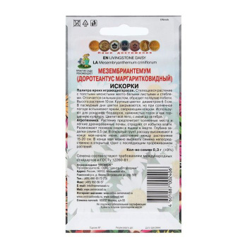 Мезембриантемум Искорки 0,3гр/10 Поиск *10