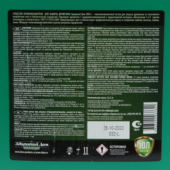 Средство для защиты древесины 10 л ОгнеБио ОБЗ-1 Здоровый дом *1/60 (аналог ЫХ08)