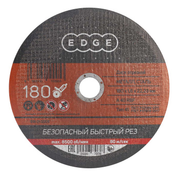 Круг отрезной 180*1,6*22,23 по МЕТАЛЛУ EDGE *150200