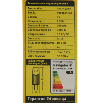 Лампа светодиодная Navigator, G4, капсула, 12 В, 1.5 Вт, 100 Лм, теплый белый свет Лампа светодиодная Navigator, G4, капсула, 12 В, 1.5 Вт, 100 Лм, теплый белый свет
