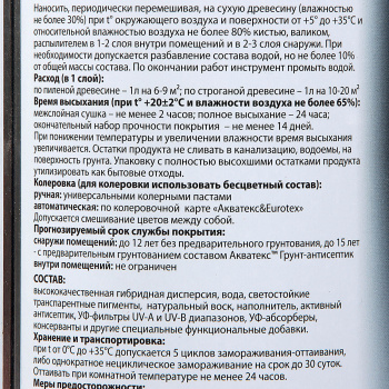 Антисептик 0.75 л для дерева АКВАТЕКС ВИКИНГ, гибридный, лессирующий, сосна