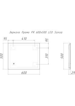 Зеркало /Sansa/ "Промо" 600*500 LED-подсветка, сенсорный выключатель *1/10