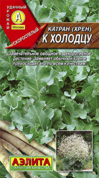 Семена Катран (хрен) к Холодцу 0,3гр Аэлита цв *10/500 Семена Катран (хрен) к Холодцу 0,3гр Аэлита цв *10/500