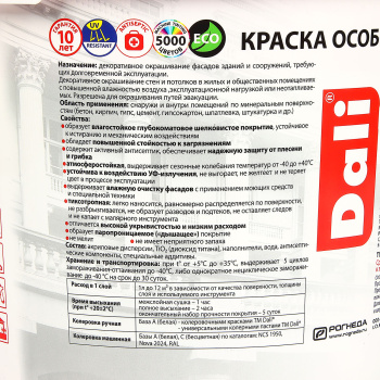 Краска акриловая фасадная 5 л ДАЛИ особопрочная База С *1/60