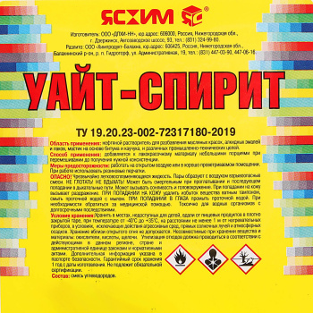 Уайт-спирит Ясхим, 10 л, канистра