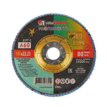 Круг шлифовальный лепестковый торцевой 150*22мм зерно  А60 ЛУГА *10/60