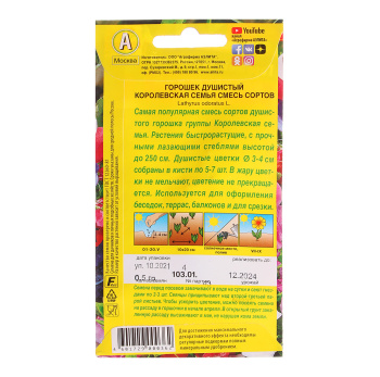 Семена Душистый горошек Королевская семья, смесь 0,5гр Аэлита цв *10/200