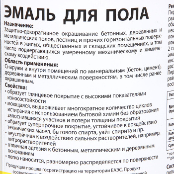 Эмаль алкидно-уретановая для пола красно-коричневая 0,8 л ДАЛИ (RAL3009) *1/6/576