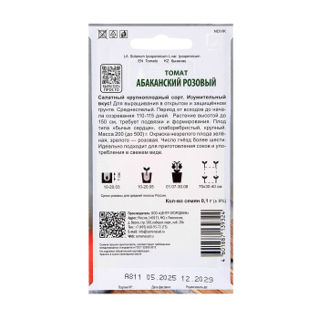 Семена Томат Абаканский розовый 0,1гр  ПОИСК * 10/200