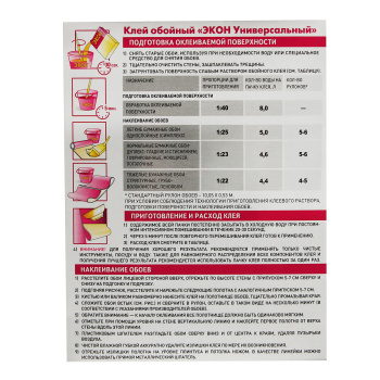 Клей для обоев универсальный 200г "ЭКОН" 1312332 (Хенкель)*1/24