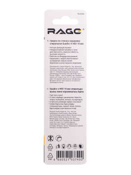 Сверло по стеклу/керамике 10,0мм (1шт) Quadro-X спиральное HEX 4 грани арт.554084 RAGE *10