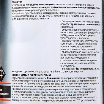 Антисептик 0.75 л для дерева АКВАТЕКС ВИКИНГ, гибридный, лессирующий, бесцветный