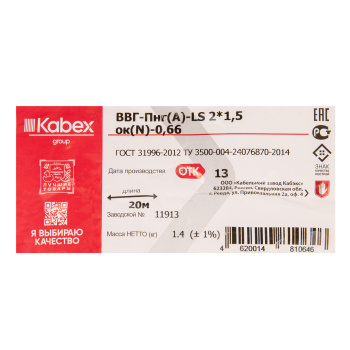 Кабель ВВГнг-LS 2*1,5 (20м) ГОСТ *20