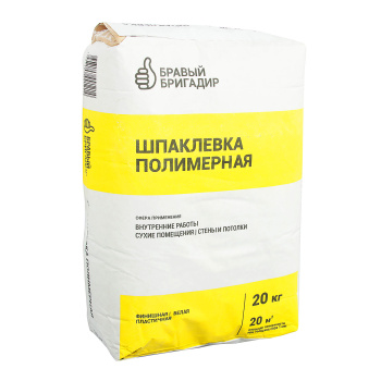 Шпаклевка полимерная БРАВЫЙ БРИГАДИР, финишная, 20 кг